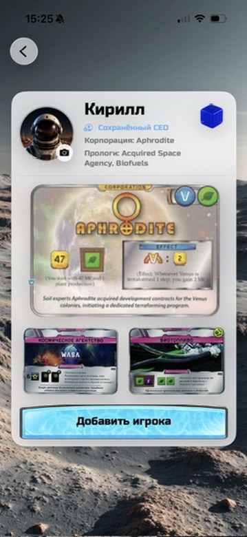 Add Player screen with avatar, corporation, two preludes, and add button