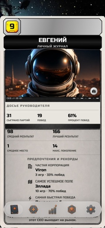Personal Log screen with the journal owner's profile, level, win rate, records, and navigation